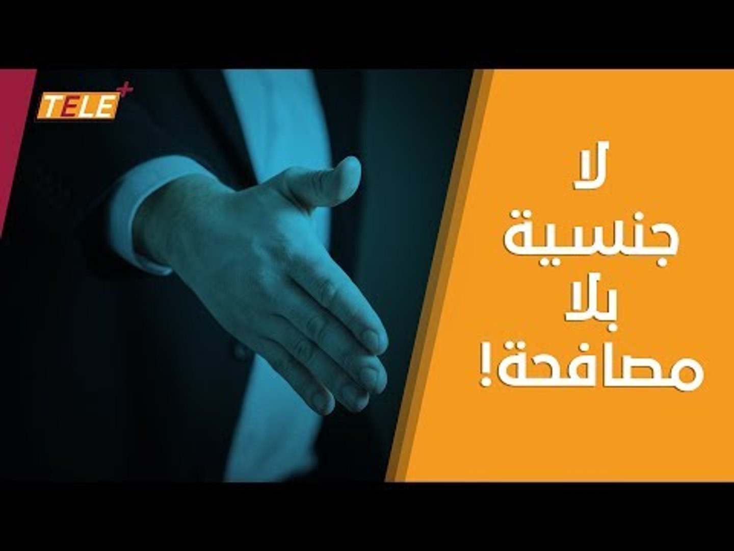 ⁣البرلمان الدنماركي يقرُّ قانوناً للحصول على الجنسية يخالف مبدأ الحرية الدينية!