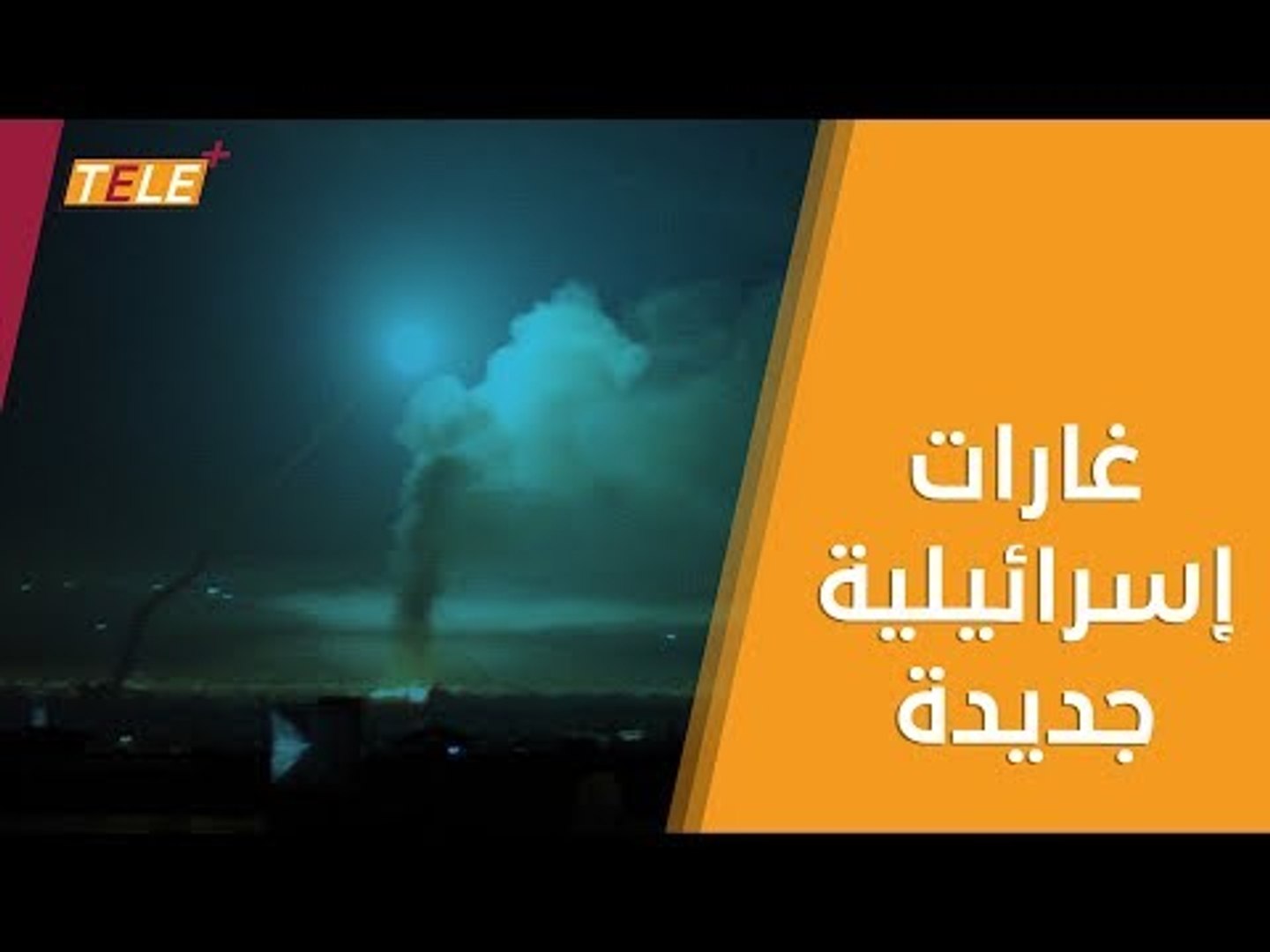 ⁣طائرات إسرائيلية