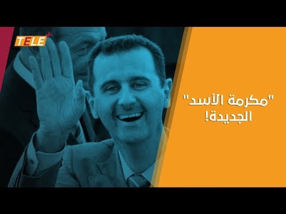 شركة اتصالات التابعة لنظام الأسد "تكرّم" عناصر الميليشيات الطائفية.. بشروط