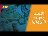 نظام أسد يفرض زيادات ضريبية على عشرات المهن والأملاك   تعرّف عليها