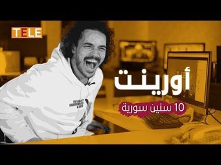 بعد 10 سنين من انطلاق أورينت ..أين وصل إنتاج المحتوى على منصاتها؟