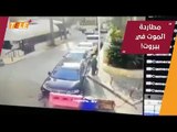 طفل سوري يقضي في بيروت.. وتفاصيل الجريمة يفضحها مقطع فيديو