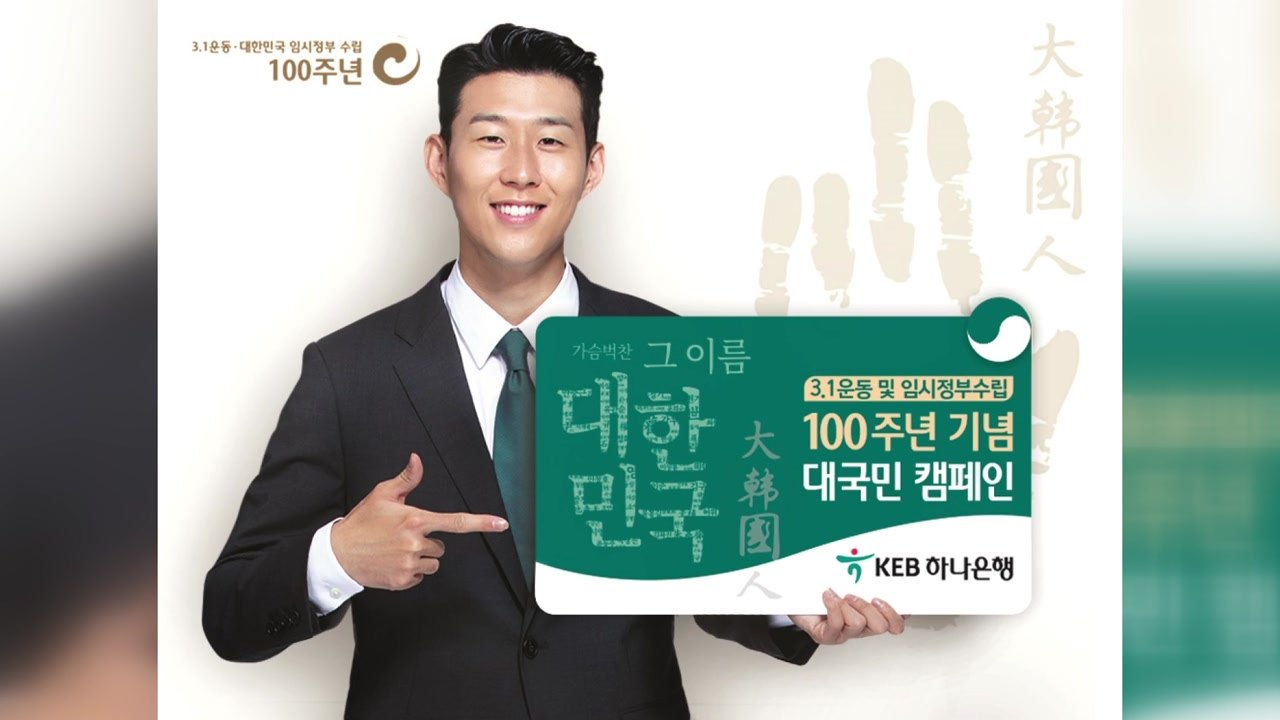 [기업] 하나은행, 3·1 운동 100년 기념행사 진행 / YTN