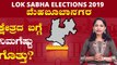 Lok Sabha Election 2019 : ಮೆಹಬೂಬಾನಗರ ಲೋಕಸಭಾ ಕ್ಷೇತ್ರದ ಪರಿಚಯ | Oneindia Kannada