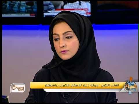 جولة الصباح : حملة إمارتية لدعم الاطفال السوريين لإكمال دراستهم في المخيمات..