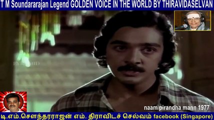 Old Is Gold (evergreen) T M Soundararajan Legend Vol 180 Naam Pirandha Mann