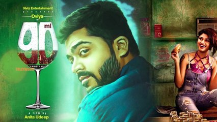 90 ఎం ఎల్ ట్రైలర్: ఓవియా నటన | Tollywood