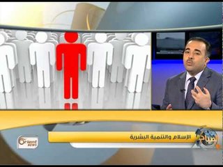 جولة الصباح : الإسلام والتنمية البشرية