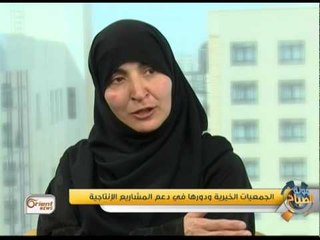 جولة الصباح: الجمعيات الخيرية ودورها في دعم المشاريع الانتاجية
