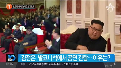 ‘로켓맨’에서 ‘경제 로켓’으로?