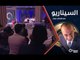بيت الأسد عطاءات وأرقام قياسية !- الموسم الأول الحلقة 02 السيناريو مع همام حوت