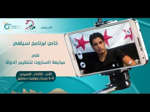 عبد الباسط ساروت .. لم يبايع تنظيم الدولة