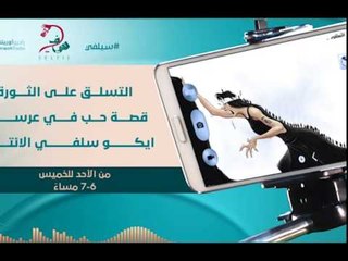 بين التسلق على الثورة والتخوين غرام حسين ترد والثورة لم تعد ثورة