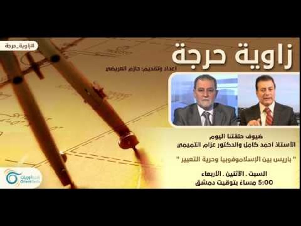 باريس بين الاسلاموفوبيا وحرية التعبير