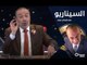 رمضان السوري في عهد الدولة الأسدية - الموسم الثاني الحلقة 08 السيناريو مع همام حوت