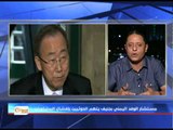 بان كي مون: على الحوثيين الانسحاب من المدن قبل رمضان-بين يومين