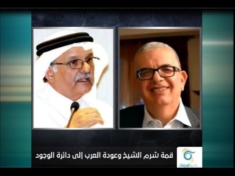 القمة العربية في ظل عاصفة الحزم - زاوية حرجة
