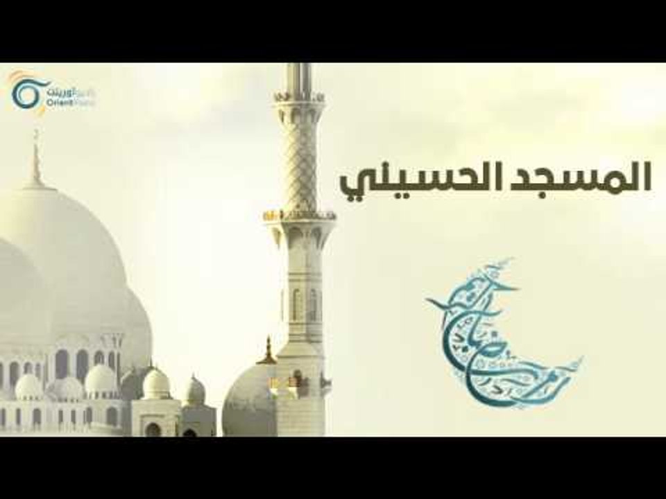 المسجد الحسيني | مساجد في الإسلام