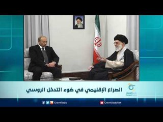 الصراع الإقليمي في ضوء التدخل الروسي | الرادار