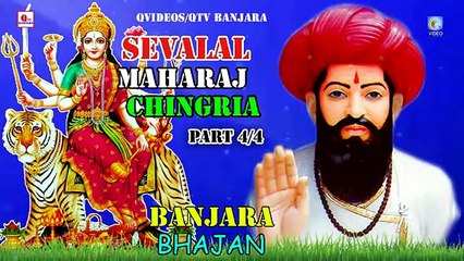 SEVALAL MAHARAJ CHINGRIA BANJARA BHAJAN  PART 4/ 4 QVIDEOS