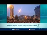 حمص عاصمة للثورة أم عاصمة الدويلة العلوية | الرادار
