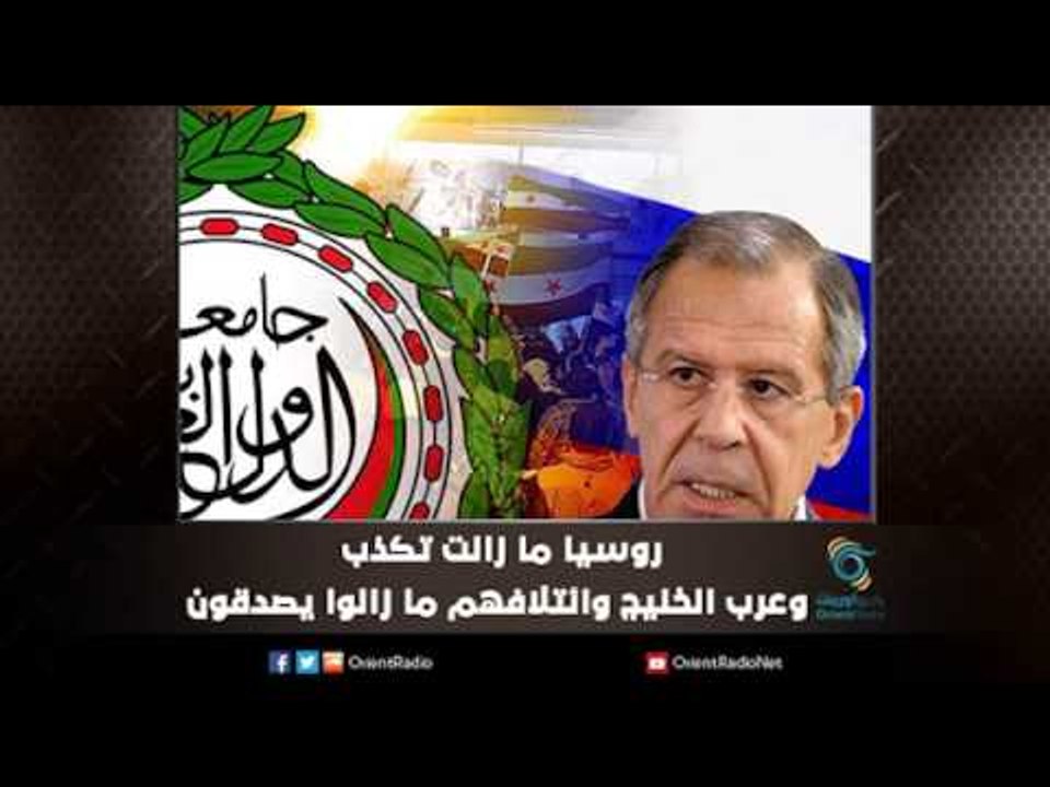 روسيا ما زالت تكذب وعرب الخليج وائتلافهم ما زالوا يصدقون | ملف اليوم السابع