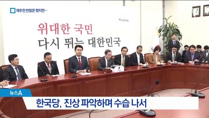 한국당, 5·18 폄훼 논란 사과…재추천 요청엔 반발