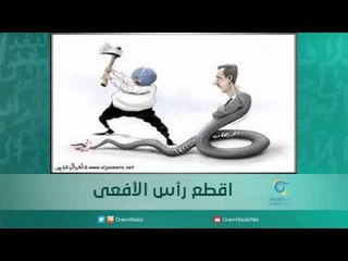 اقطع رأس الأفعى | اسبيرين