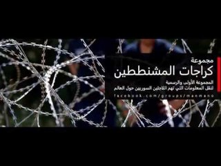 ألو كرجات  المشنططين  | ألو سوريا