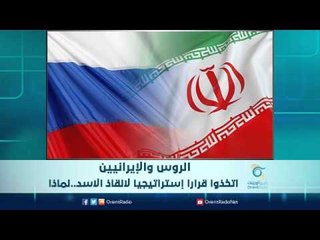 الروس والإيرانيين  اتخذوا قرارا إستراتيجيا لانقاذ الاسد..لماذا | الرادار