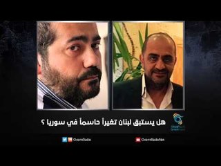 هل يستبق لبنان تغيراً حاسماً في سوريا ؟ | زاوية حرجة