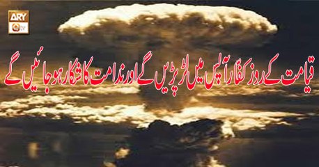 Paigham-e-Quran - 10th February 2019 - ARY Qtv