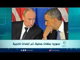 سوريا: ملفات محلية..أم أجندات خارجية | الرادار