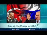 تركيا روسيا من حرب القرم إلى حرب سورية | الرادار