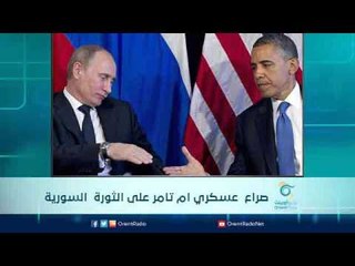 صراع  عسكري ام تامر على الثورة  السورية | الرادار