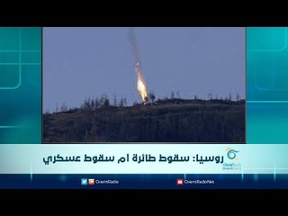 روسيا: سقوط طائرة أم سقوط عسكري | الرادار