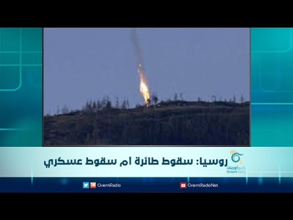 روسيا: سقوط طائرة أم سقوط عسكري | الرادار