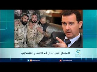 المسار السياسي أم الحسم العسكري | الرادار