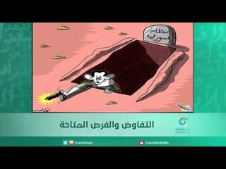 التفاوض والفرص المتاحة | اسبيرين