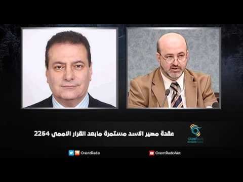 عقدة مصير الاسد مستمرة مابعد القرار الاممي 2254 | زاوية حرجة
