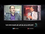 التدخل الفارسي في دول العرب حق مشروع او اعتداء غادر؟ | زاوية حرجة