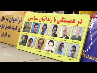 نشطاء ايرانيون يجتمعون في لندن للمطالبة بمحاسبة النظام الايراني على مجزرة اعدام السجناء