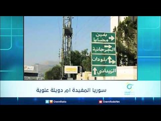 سوريا المفيدة ام دويلة علوية   - الرادار