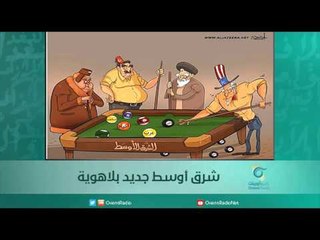 شرق أوسط جديد بلاهوية - اسبيرين