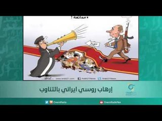 إرهاب روسي ايراني بالتناوب  - اسبيرين