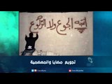 تجويع مضايا والمعضمية - رمانا الهوى