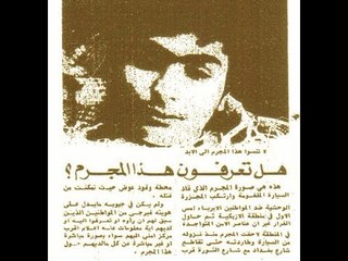 مجزرة الأزبكية 1981 - موسوعة سوريا السياسية