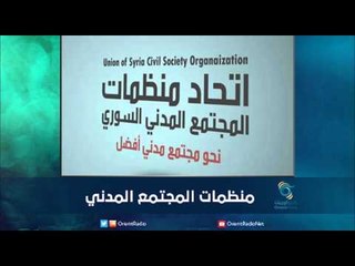 منظمات المجتمع المدني | رمانا الهوى