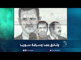 وثائق بنما وسرقة سوريا  | رمانا الهوى