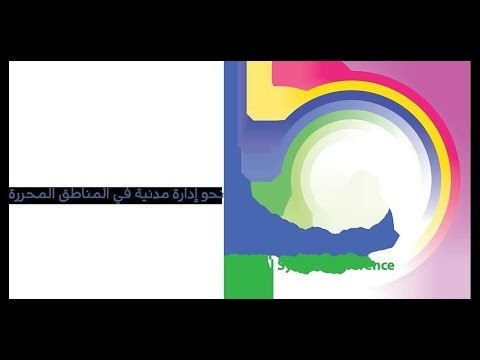 تعرف على خطة المؤتمر السوري العام لإدارة المناطق المحررة في سوريا